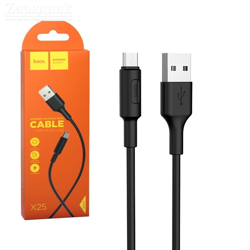 Кабель micro USB Hoco x25 , 1м (черн.) - Zарядниk - Всё для сотовых  телефонов, аксессуары и ремонт